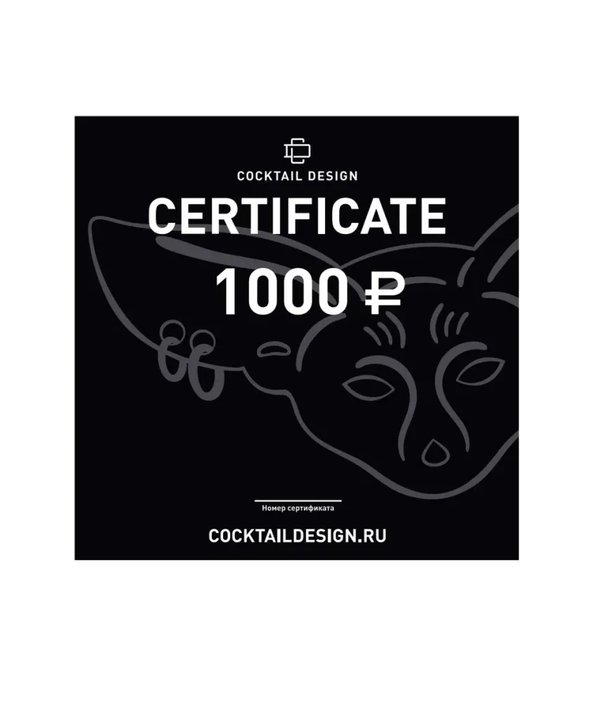 Подарочный сертификат 1000 руб