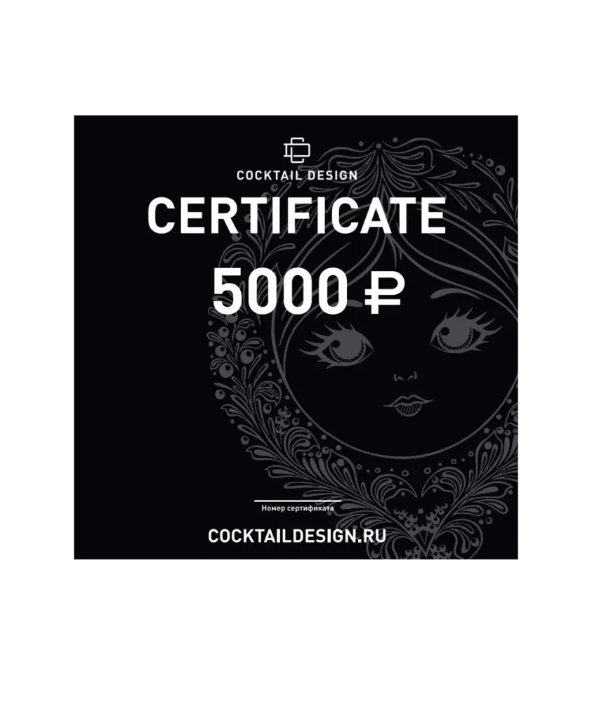 Подарочный сертификат 5000 руб